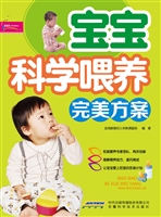 宝宝科学喂养完美方案