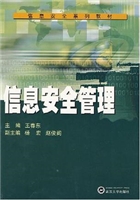 信息安全管理