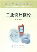 工业设计概论