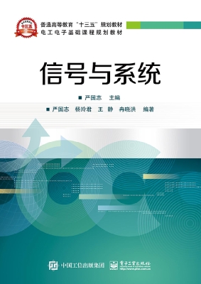 信号与系统