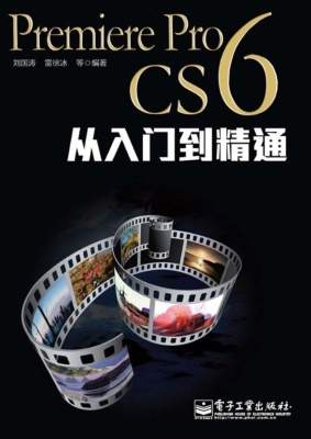 Premiere Pro CS6从入