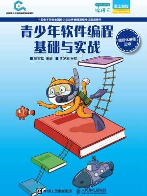 青少年软件编程基础与
