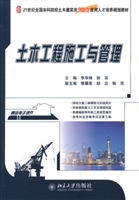 土木工程施工与管理