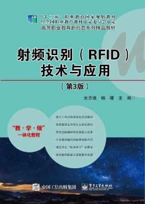 射频识别（RFID）技术与应