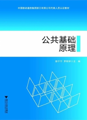 公共基础原理