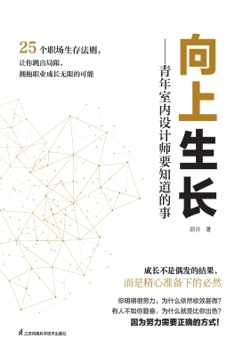 向上生长——青年室内