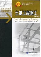 土木工程施工(第二版)