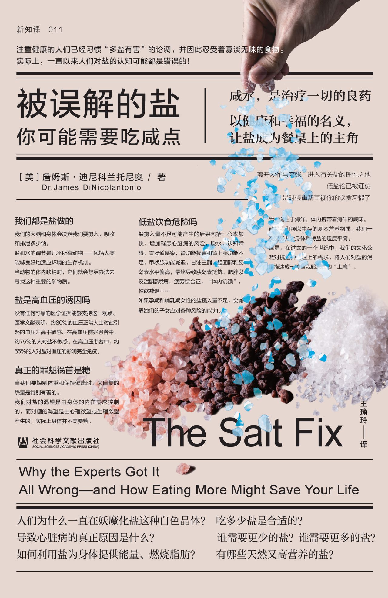 被误解的盐：你可能需要
