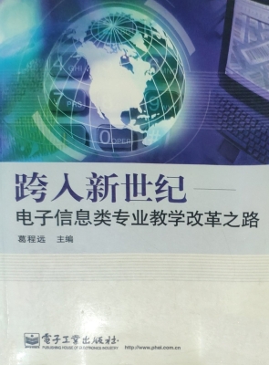 跨入新世纪——电子信