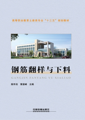 钢筋翻样与下料