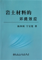 岩土材料的环境效应