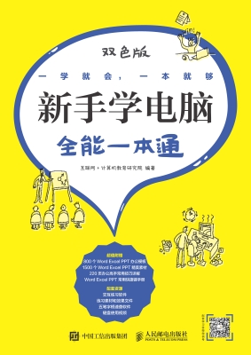 新手学电脑全能一本通