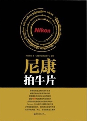 尼康拍牛片
