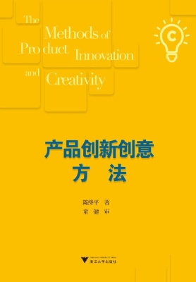 产品创新创意方法