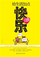 给生活加点快乐——乐