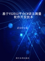 基于VS2012平台C#语言