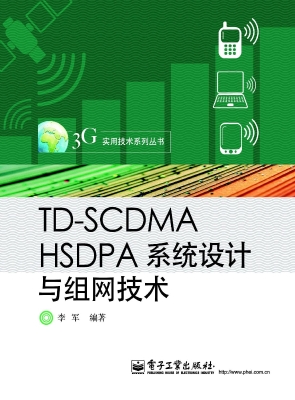 TD-SCDMA HSDPA系统设