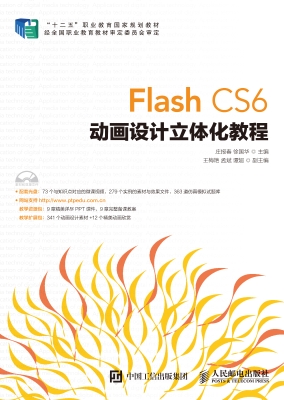 Flash CS6动画设计立