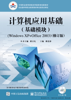 计算机应用基础（基础模