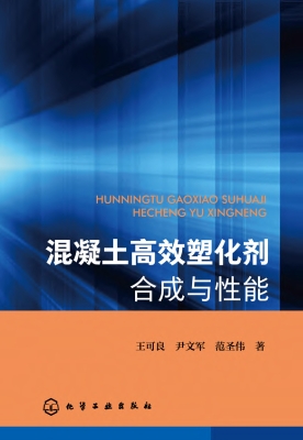 混凝土高效塑化剂合成