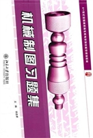 机械制图习题集