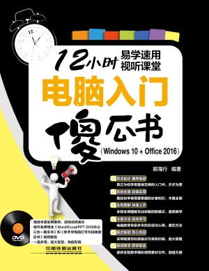 电脑入门傻瓜书（Window