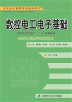 数控电工电子基础