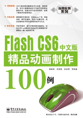 Flash CS6中文版精品