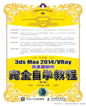 中文版3ds Max 2014/V