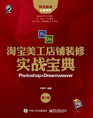淘宝美工店铺装修实战