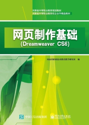 网页制作基础（Dreamwea