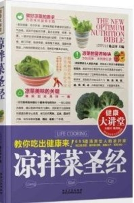 凉拌菜圣经