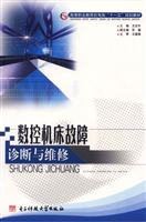 数控机床故障诊断与维