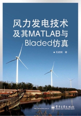 风力发电技术及其MATL