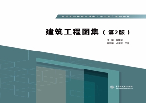 建筑工程图集