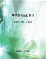 中央空调运行管理