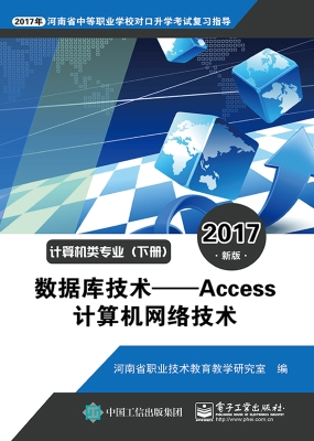 计算机类专业（下册）：数据