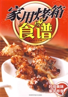 家用烤箱食谱