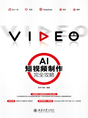 AI短视频制作完全攻略
