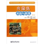 内燃机构造与原理