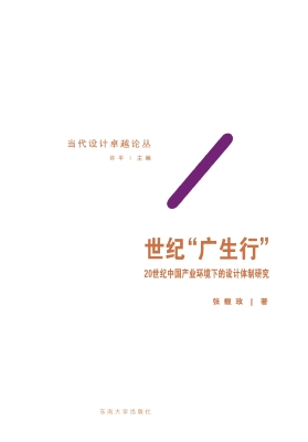 世纪“广生行”——20