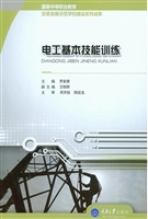 电工基本技能训练
