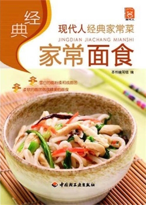 经典家常面食