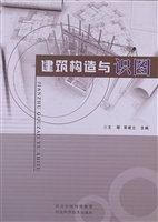 建筑构造与识图