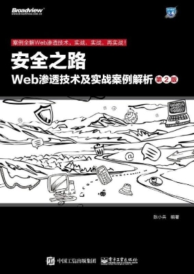 安全之路——Web渗透