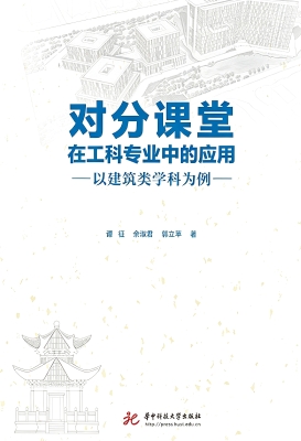 对分课堂在工科专业中