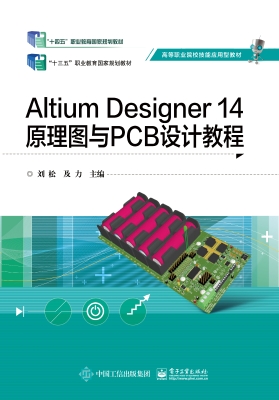 Altium Designer 14原