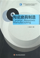 陶瓷磨具制造