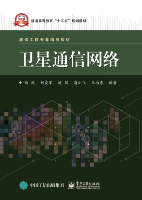 卫星通信网络
