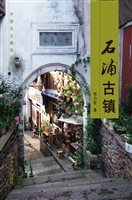石浦古镇